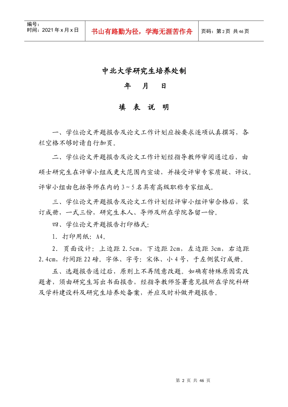硕士研究生学位论文开题报及论文工作计划_第2页