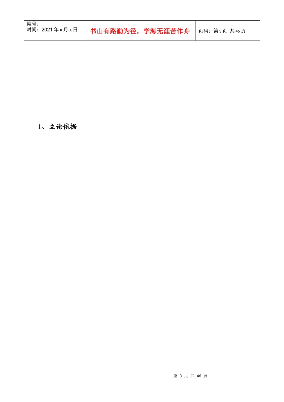 硕士研究生学位论文开题报及论文工作计划_第3页