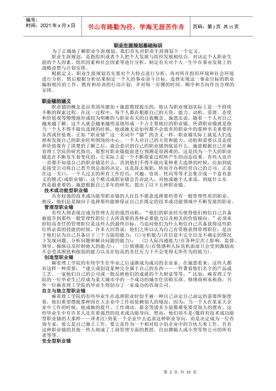 职员职业生涯规划与集团未来战略的关系_第2页