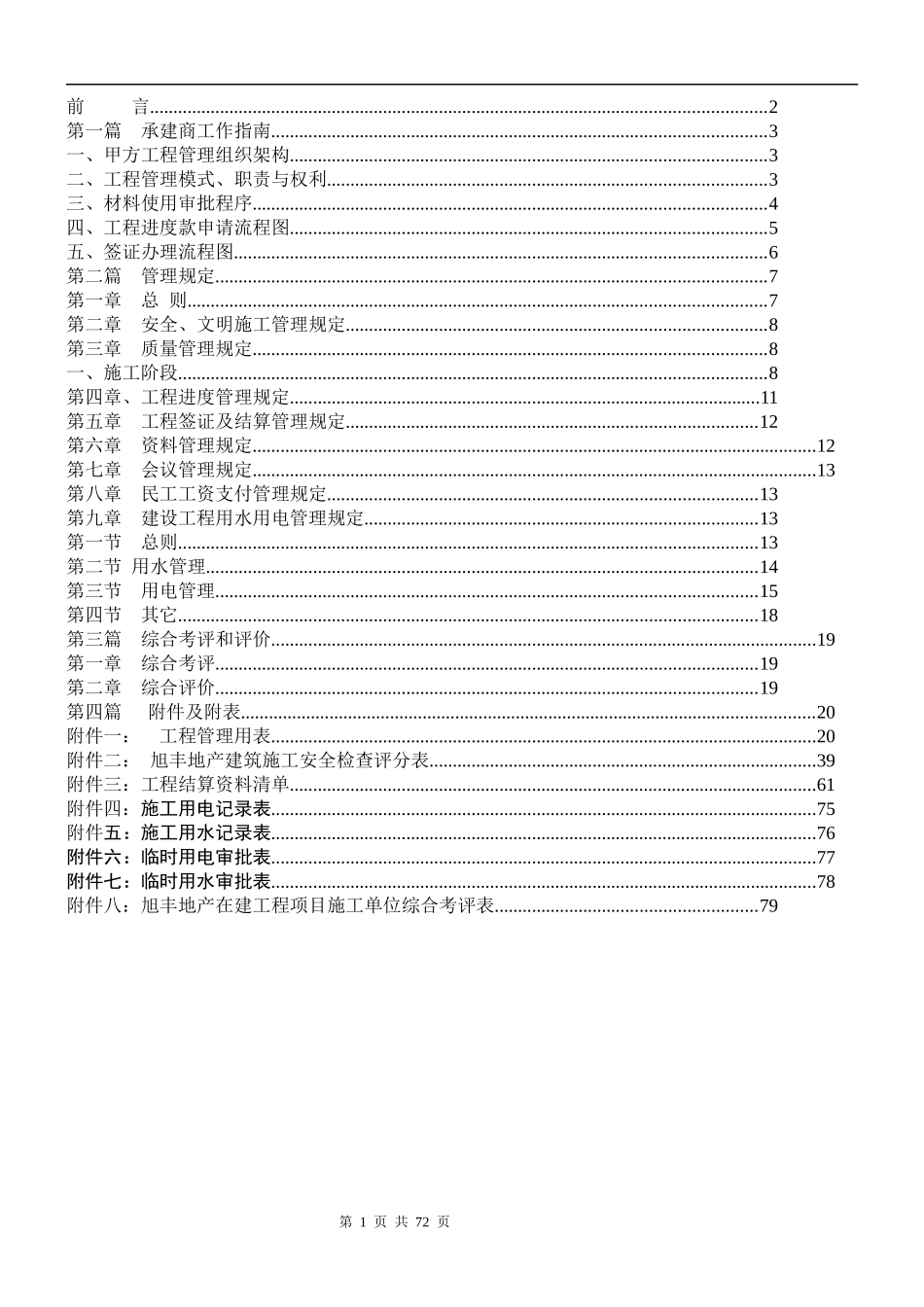 旭丰地产项目工程承建商工作手册(指引手册)(1)_第2页