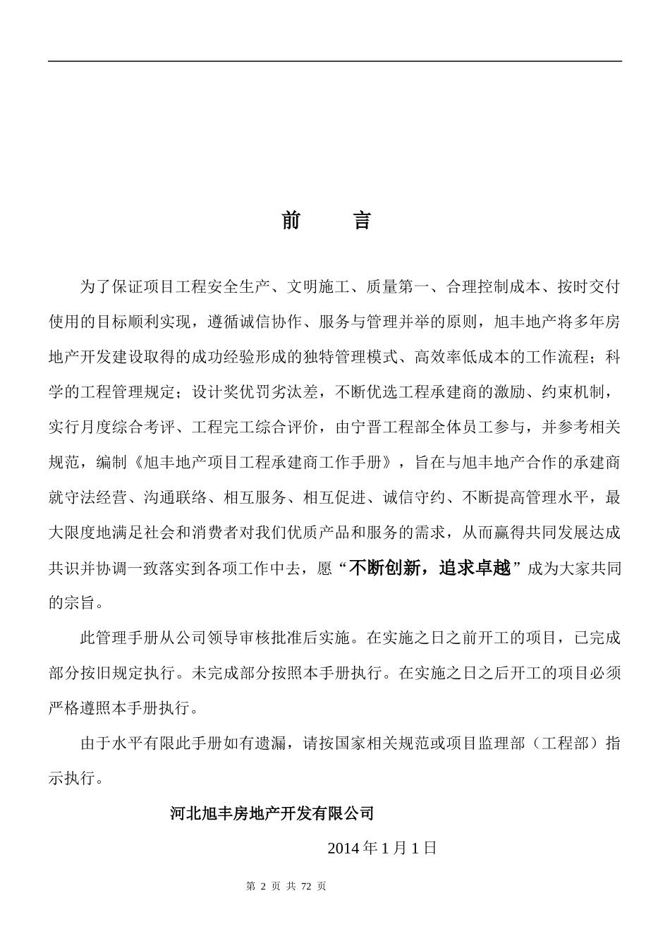 旭丰地产项目工程承建商工作手册(指引手册)(1)_第3页
