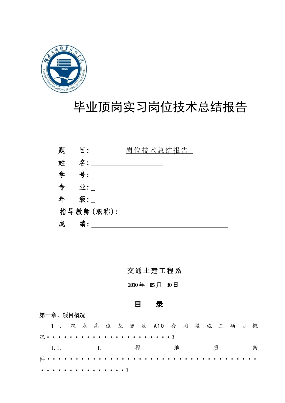 毕业顶岗实习岗位技术总结报告08级_第1页