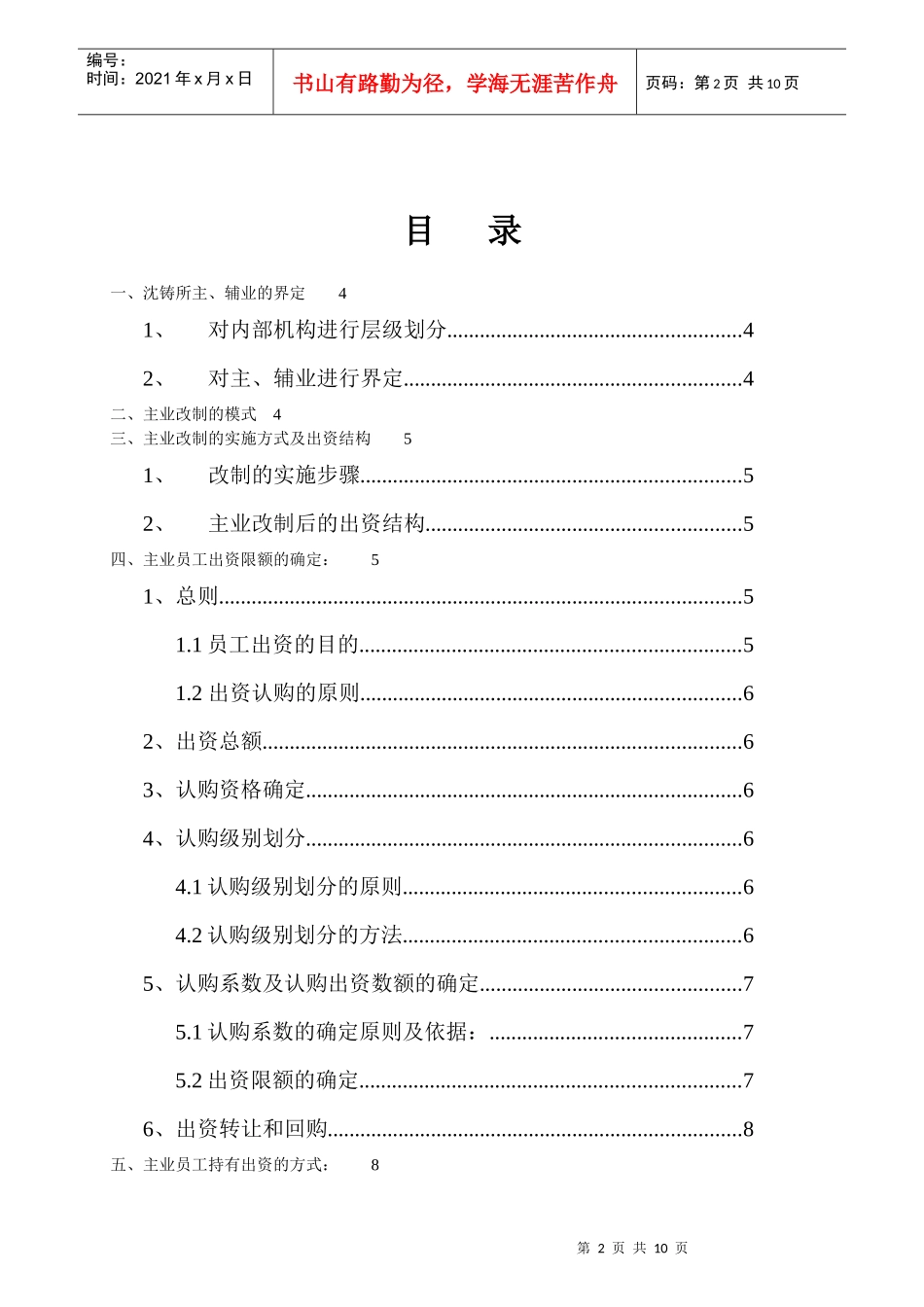 沈阳铸造研究所主业改制及员工出资方案_第2页