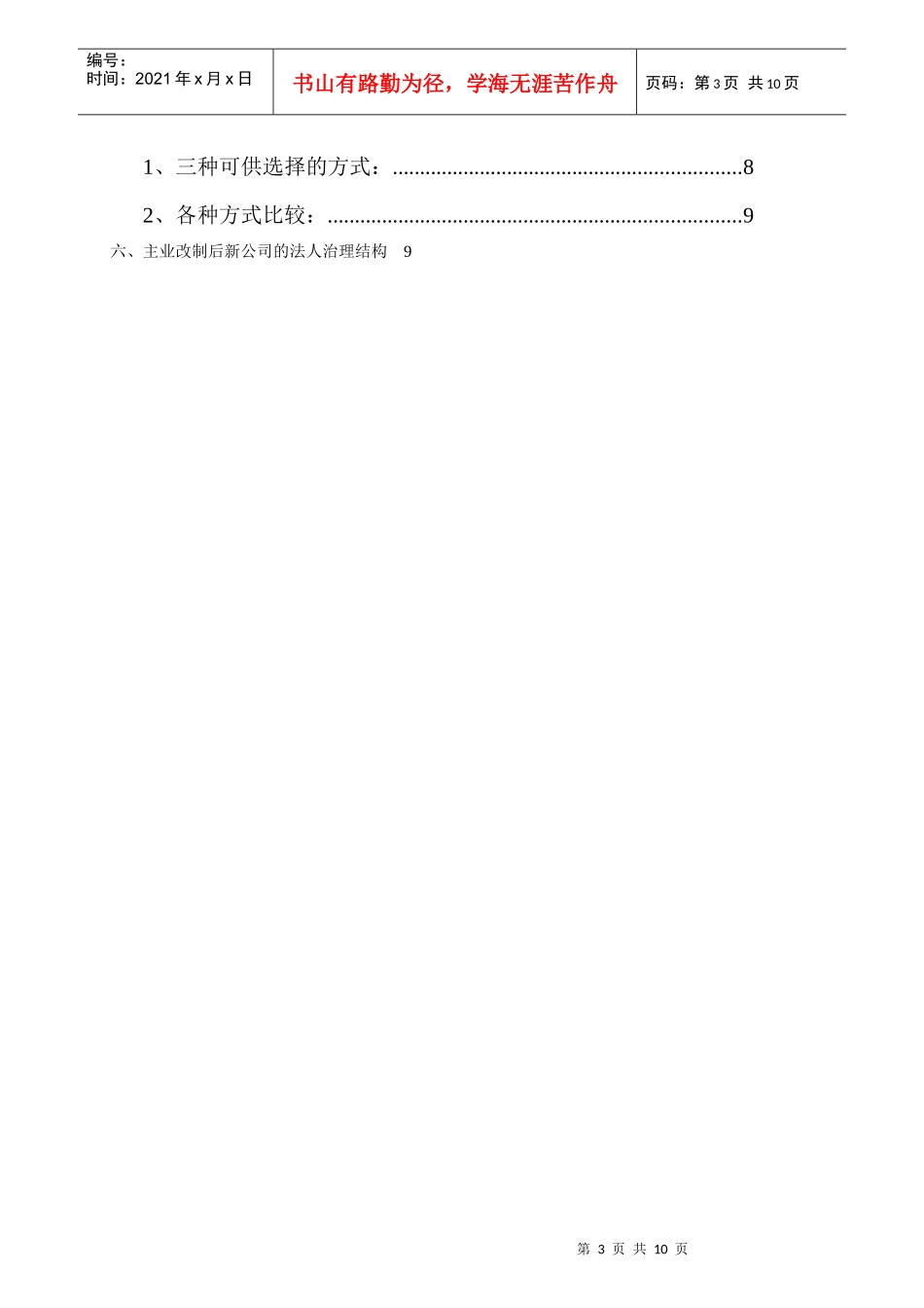 沈阳铸造研究所主业改制及员工出资方案_第3页