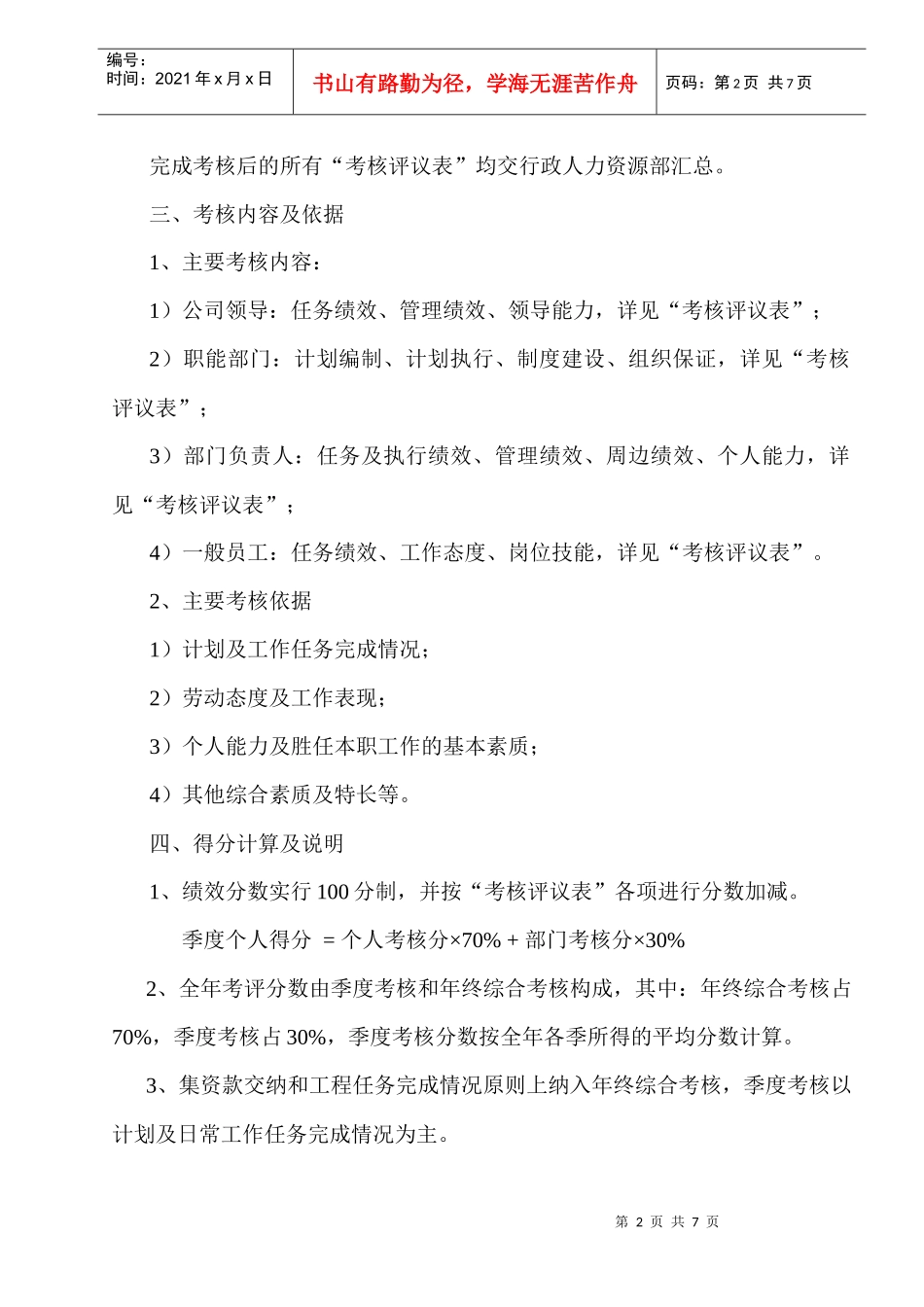 职能部门季度考核实施办法_第2页