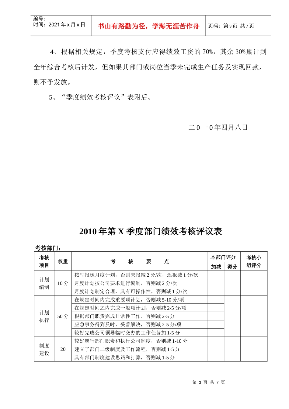 职能部门季度考核实施办法_第3页