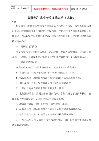 职能部门季度考核实施办法