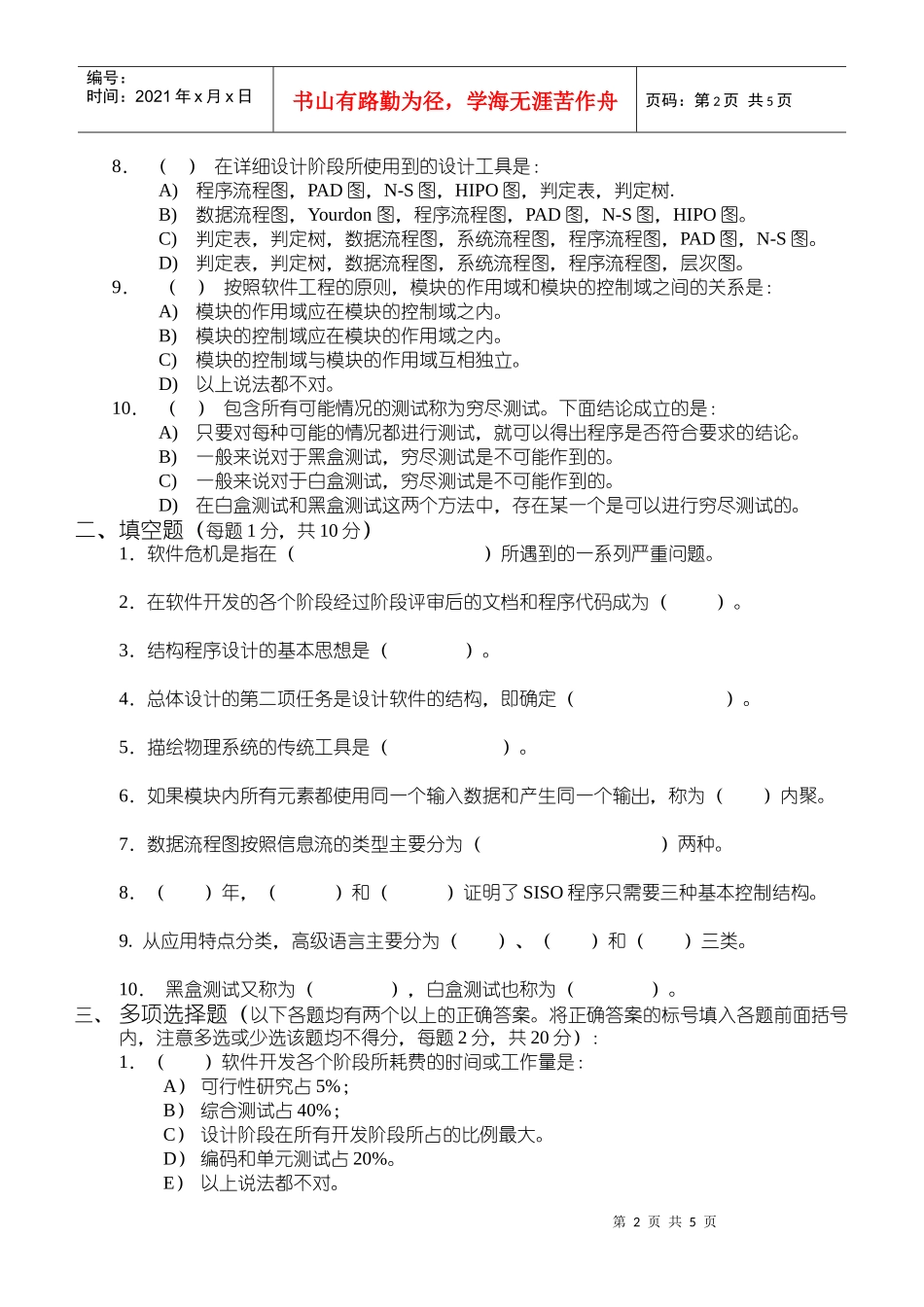 软件工程师模拟考评题_第2页