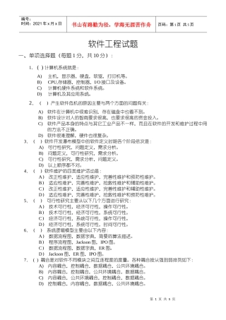 软件工程师模拟考评题