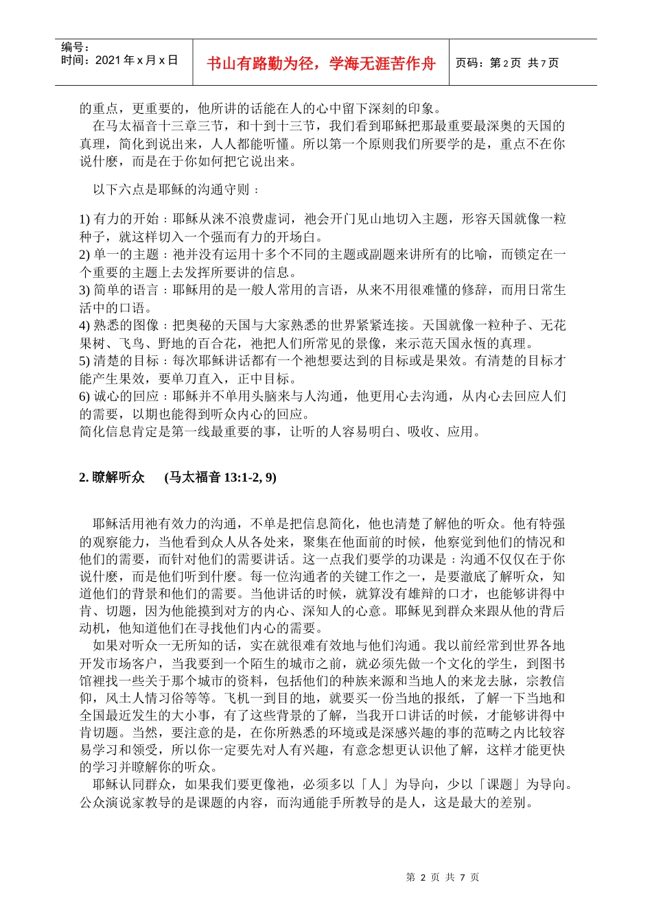 领袖训练中级课程之耶稣伟大的沟通能手_第2页