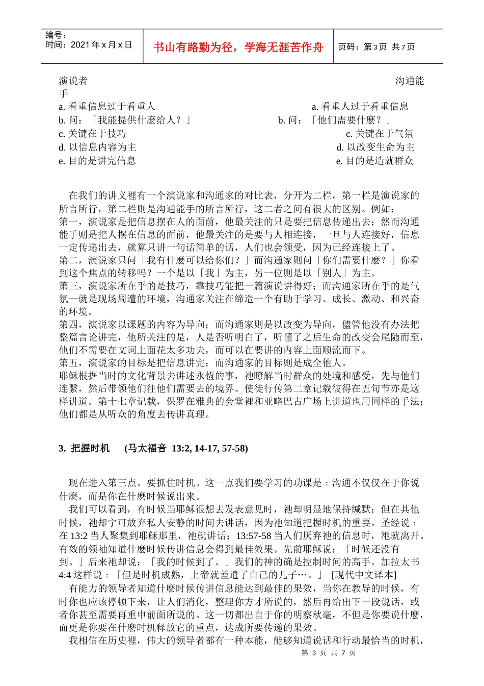 领袖训练中级课程之耶稣伟大的沟通能手_第3页