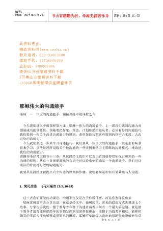 领袖训练中级课程之耶稣伟大的沟通能手