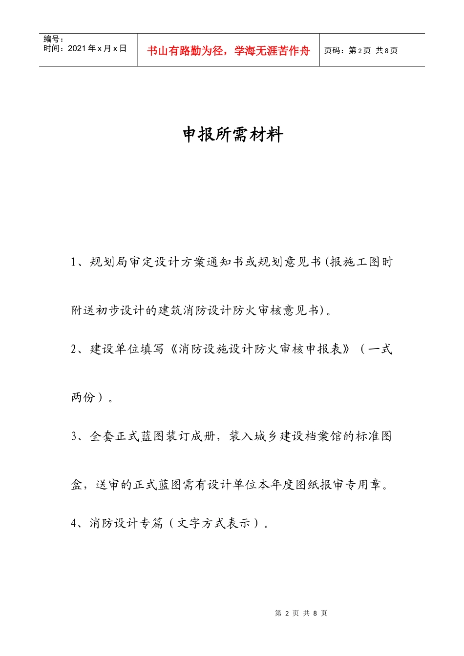 消防设施设计防火审核申报表_第2页