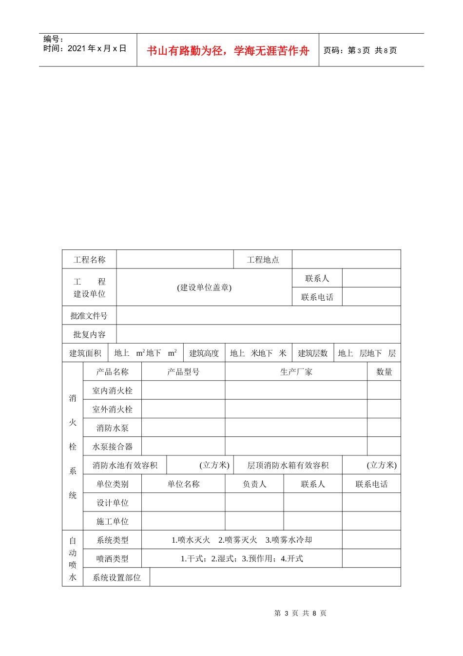 消防设施设计防火审核申报表_第3页