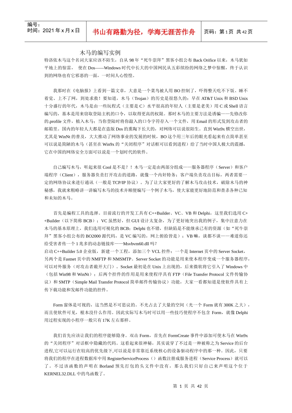 木马编写培训教程_第1页