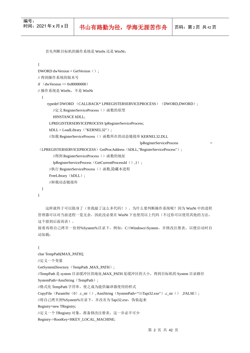 木马编写培训教程_第2页