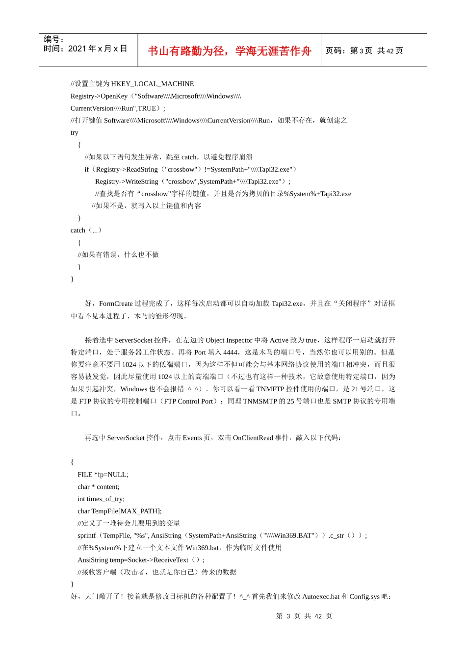 木马编写培训教程_第3页