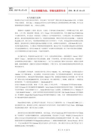 木马编写培训教程