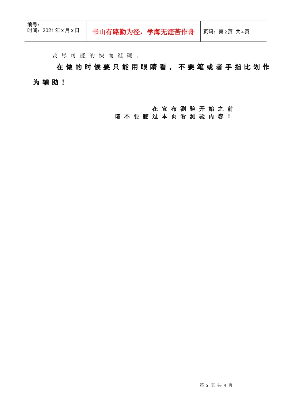 职业能力倾向之视觉追踪测试_第2页