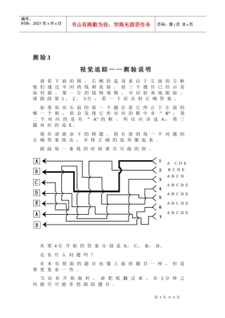 职业能力倾向之视觉追踪测试