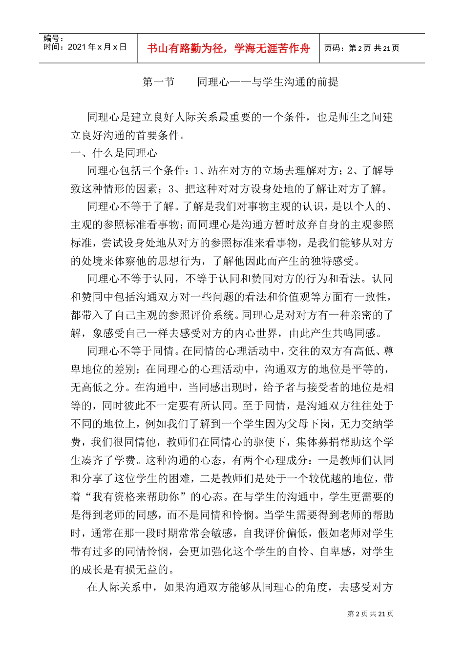 有效促进师生沟通的基本条件_第2页