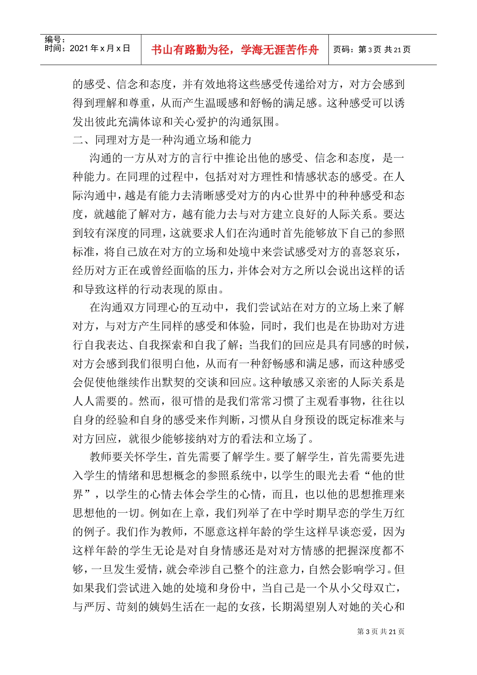 有效促进师生沟通的基本条件_第3页