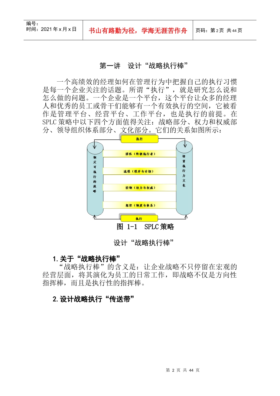 高绩效经理的12个执行习惯-27页_第2页