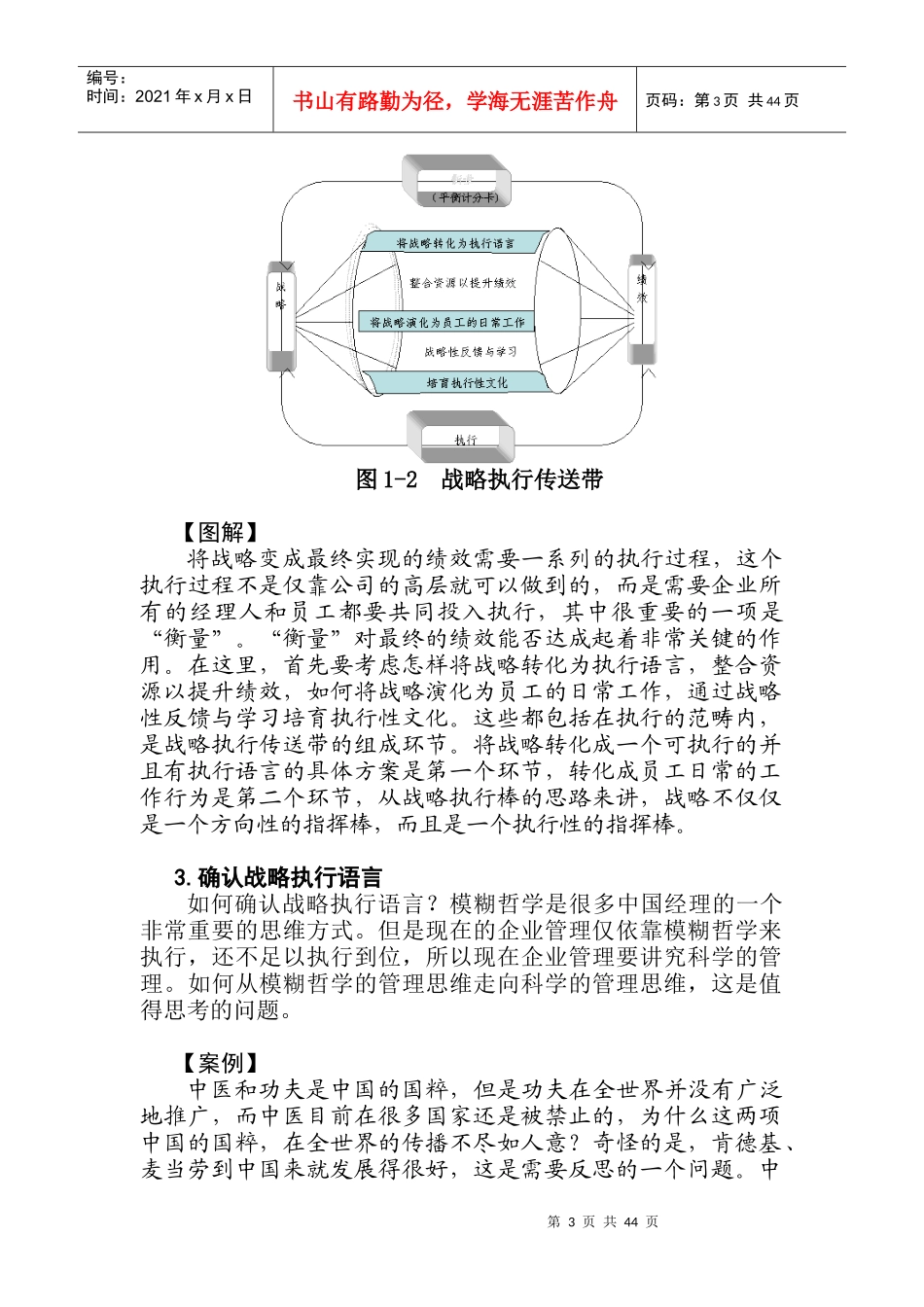 高绩效经理的12个执行习惯-27页_第3页