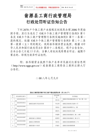 翁源县工商行政管理局