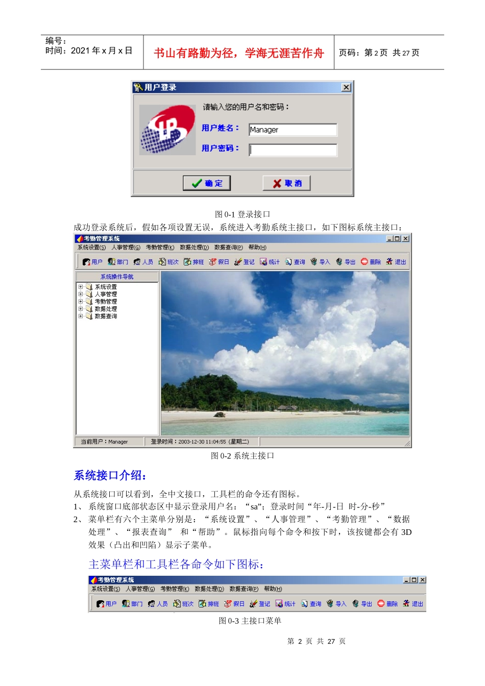 考勤系统用户手册_第2页