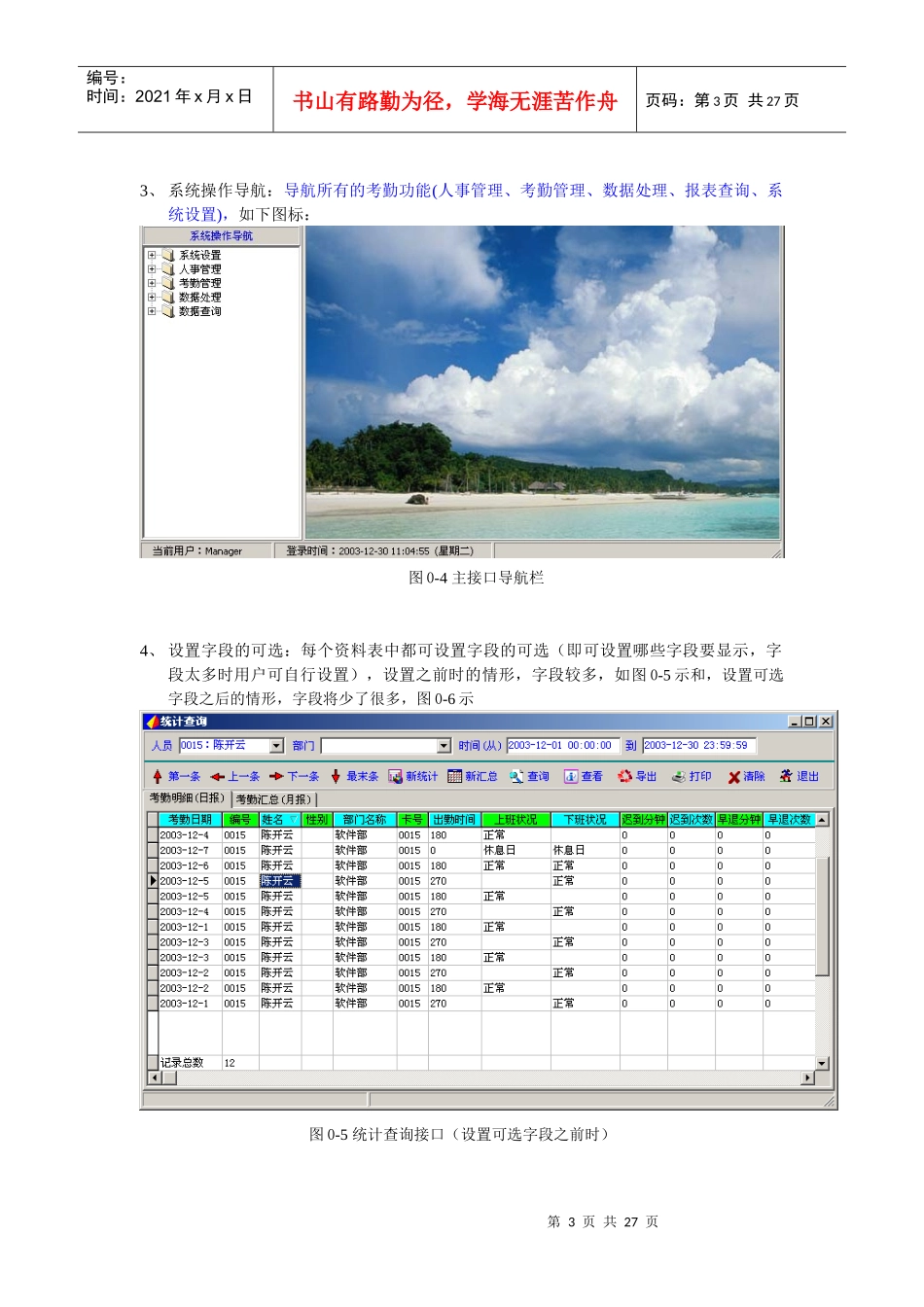 考勤系统用户手册_第3页