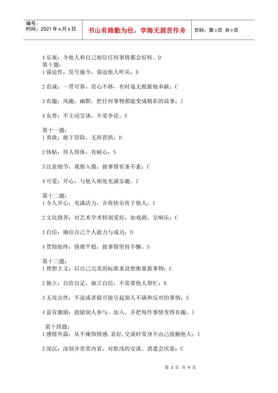 行为岗位匹配测试_第3页