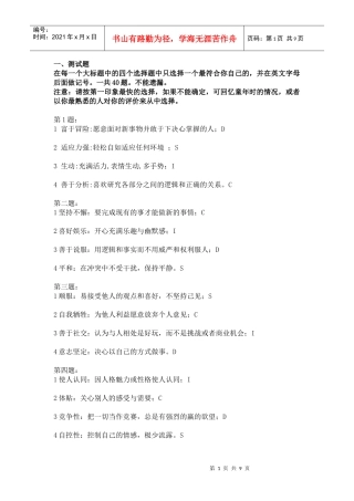 行为岗位匹配测试