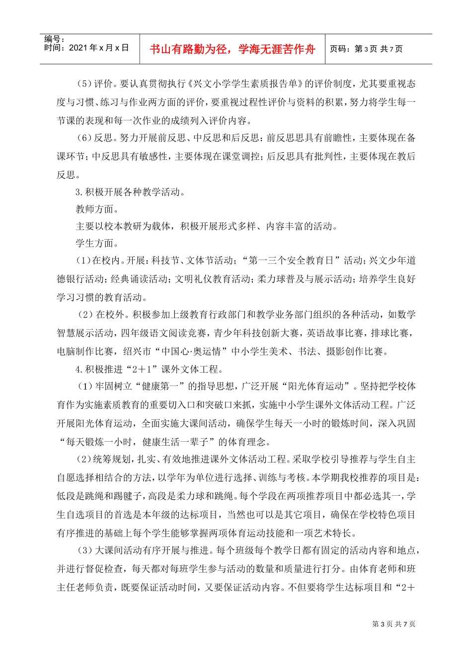 某某小学第学期教学工作计划_第3页