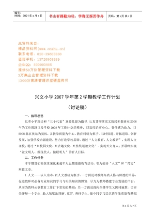 某某小学第学期教学工作计划