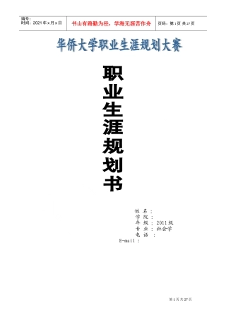 职业生涯规划书范本