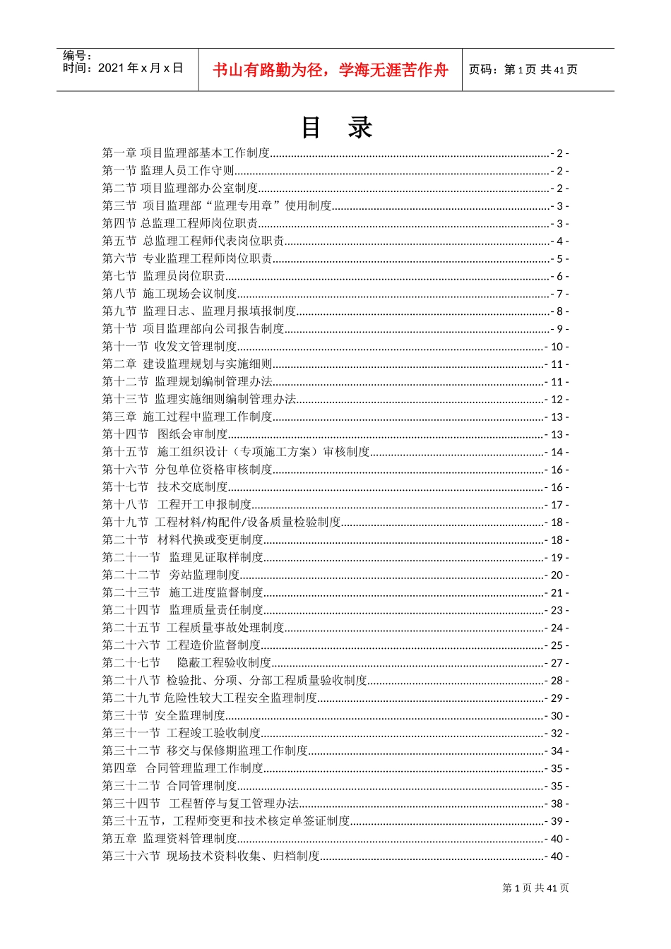 监理工作手册_第2页