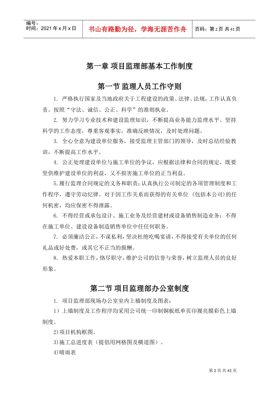 监理工作手册_第3页