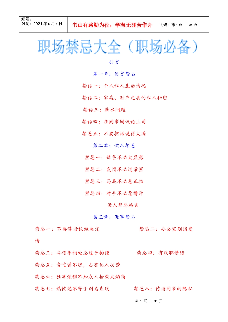 职场禁忌大全(职场必备)_第1页