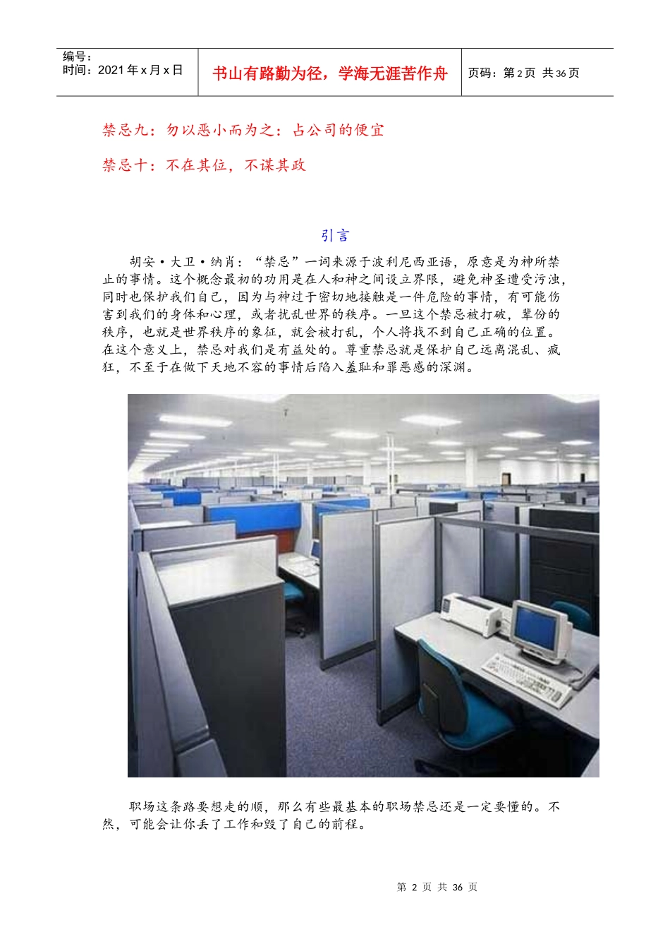 职场禁忌大全(职场必备)_第2页