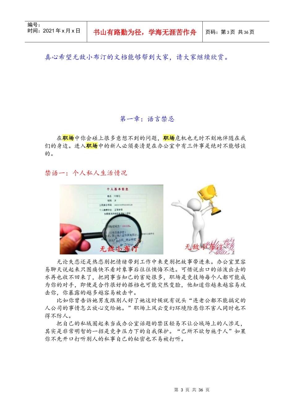 职场禁忌大全(职场必备)_第3页