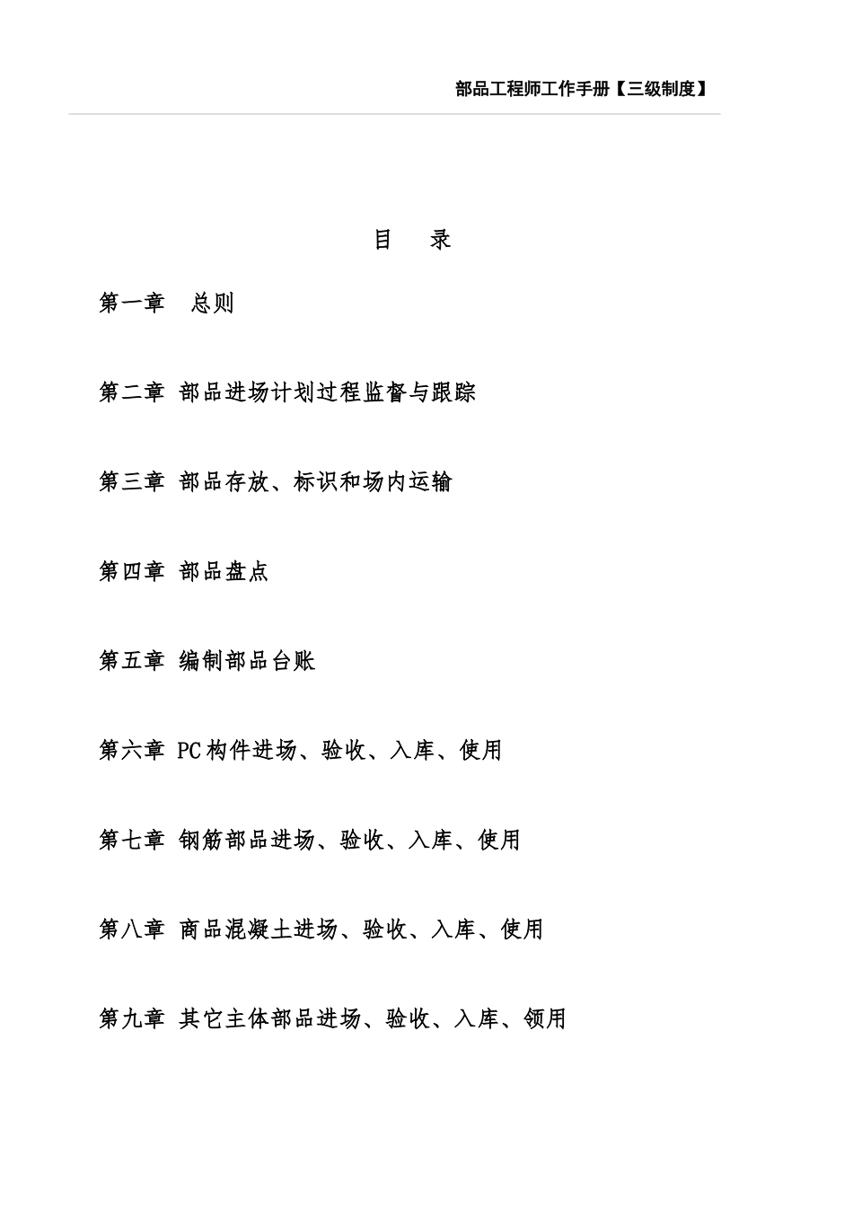 材料工程师岗位工作手册151120_第2页