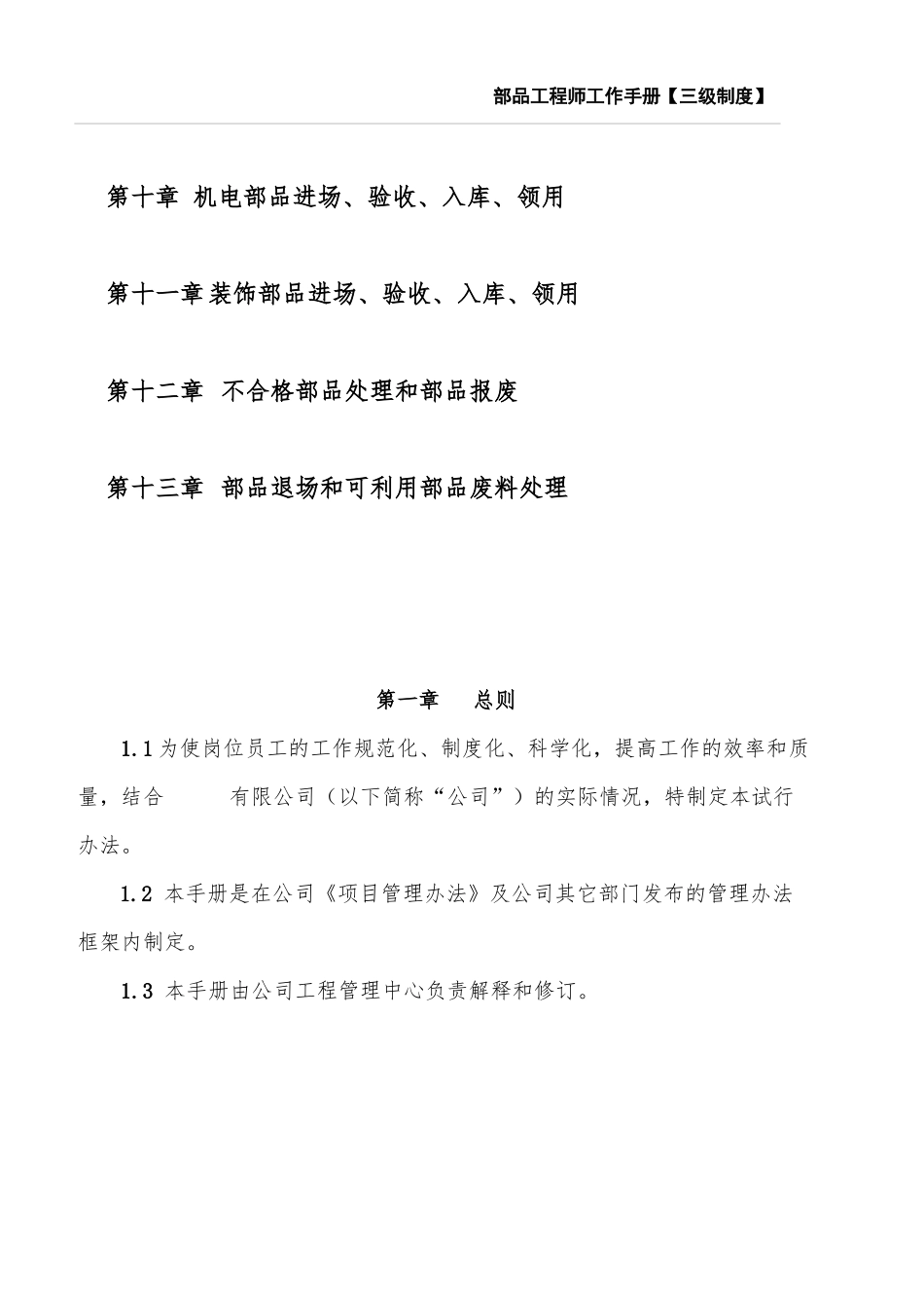 材料工程师岗位工作手册151120_第3页