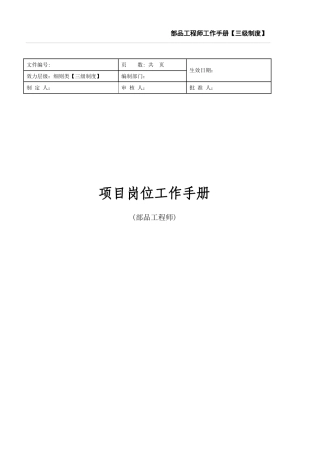 材料工程师岗位工作手册151120