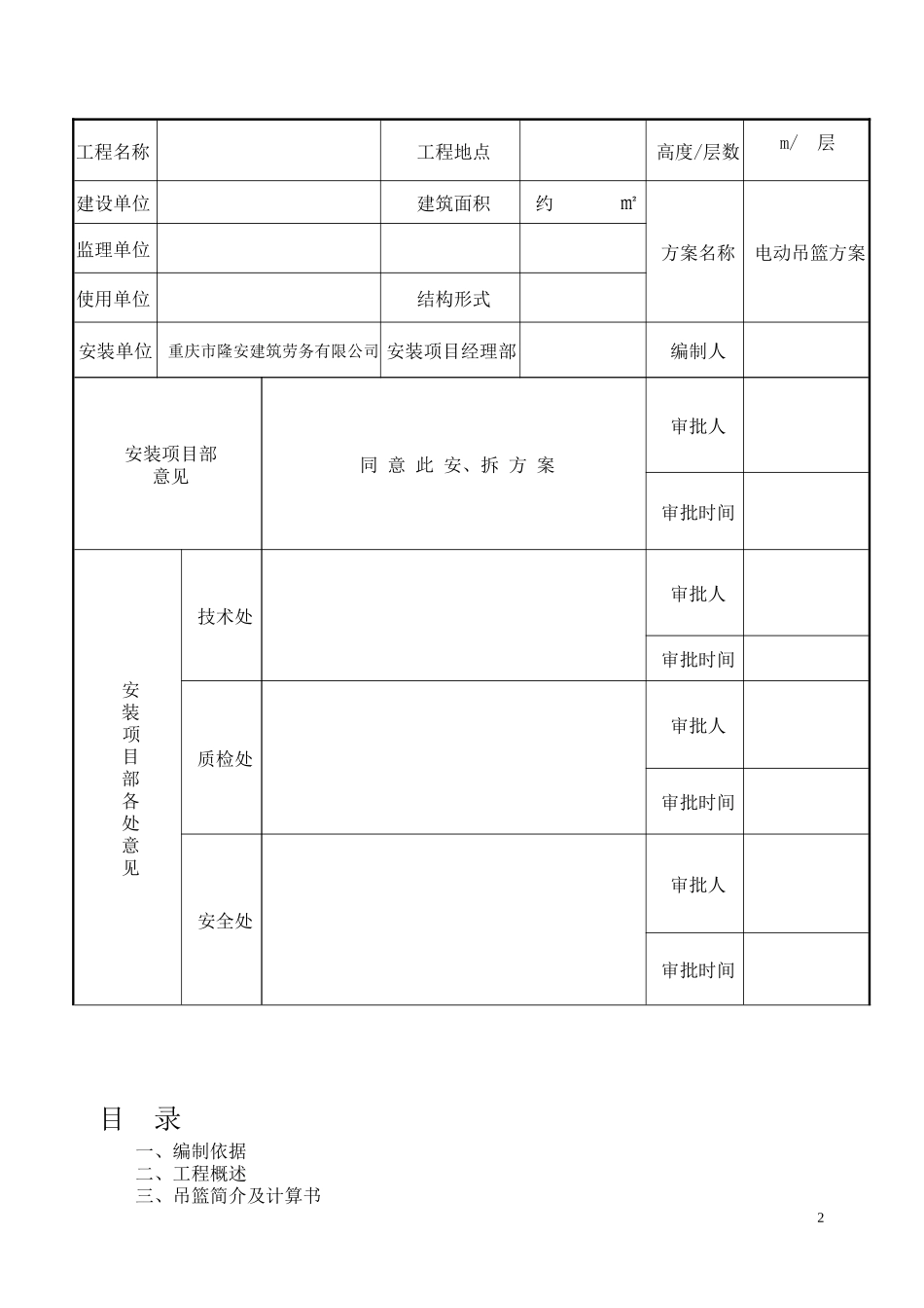 高处作业吊篮系统施工方案培训资料_第3页