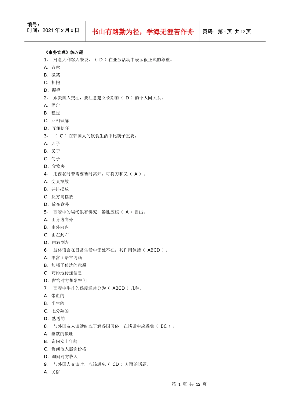 秘书三级事务管理专项练习_第1页