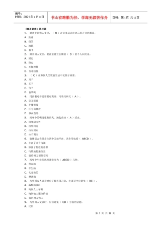 秘书三级事务管理专项练习