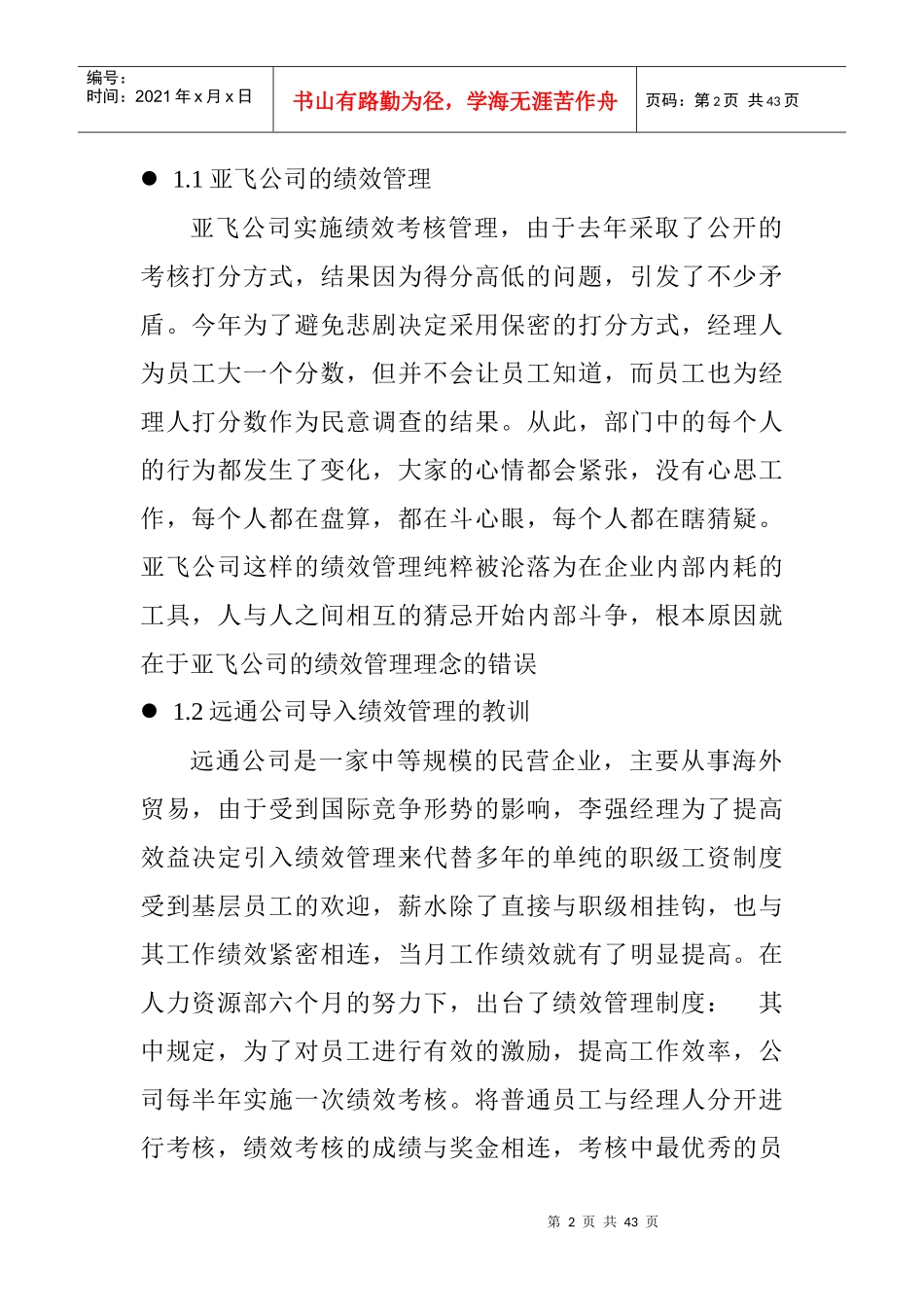 绩效为纲桉例_第2页