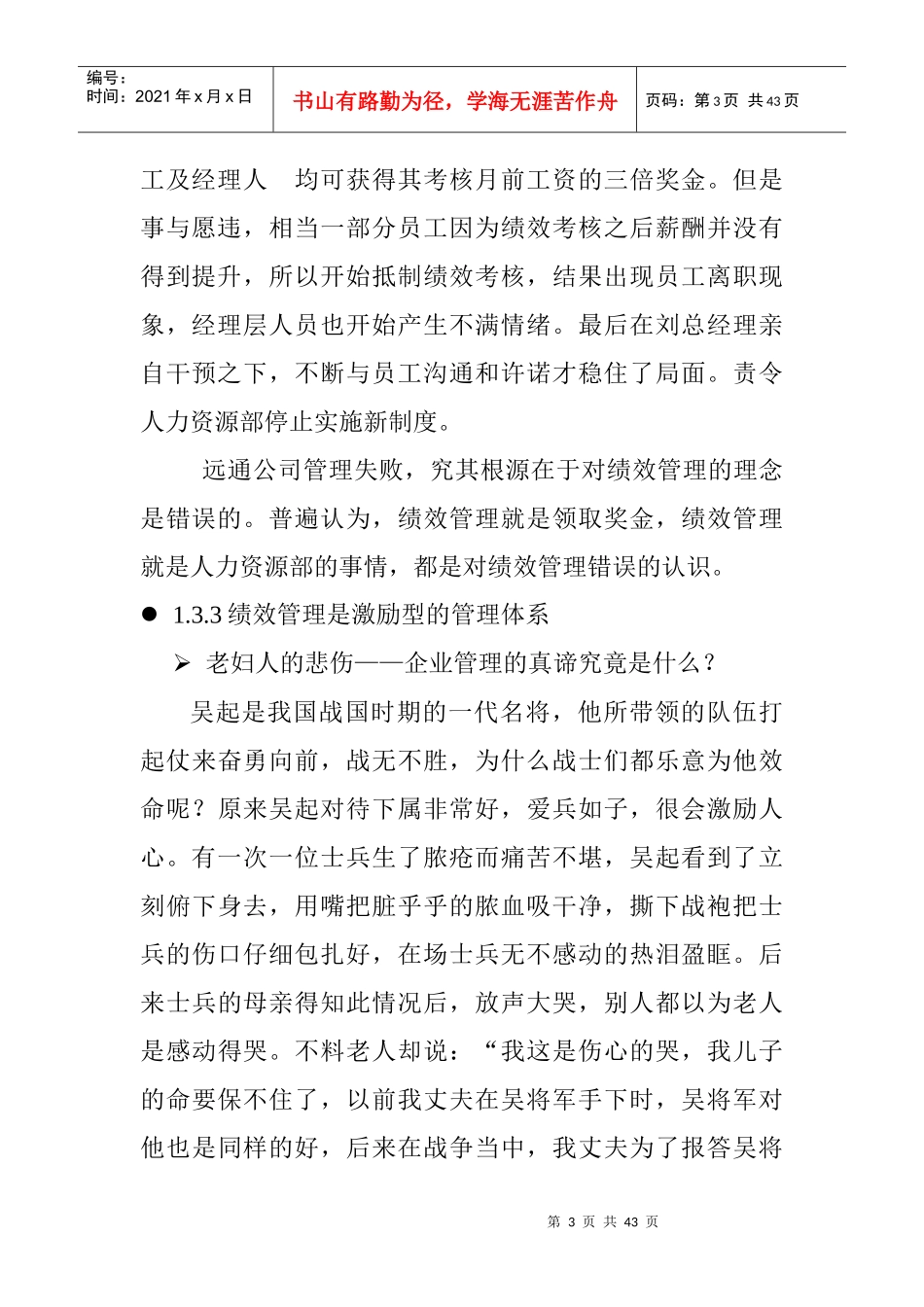 绩效为纲桉例_第3页