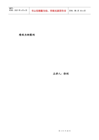 绩效为纲桉例